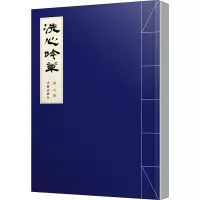 洗心吟草