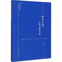 国家公园--从理念到实践