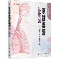 常见呼吸道传染病知识问答/医学精萃系列