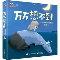 万万想不到:儿童幽默情商培养图画书(全8册)