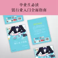 银行女子图鉴