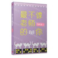 [N]最不像老师的你-9787020143832