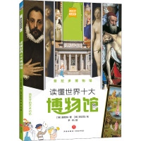 普拉多博物馆/读懂世界十大博物馆