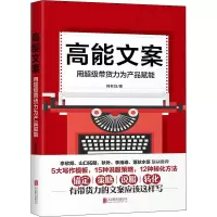 高能文案