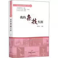 我的杂技生涯