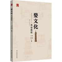 婺文化英语教程(EnglishCourseofWuCulture)/李慧,王芳