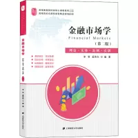 金融市场学(第2版)/李贺,奚伟东