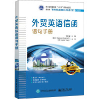 外贸英语信函语句手册