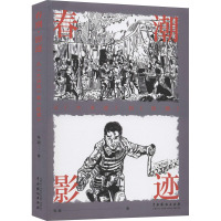 春潮·影迹 从《大决战》到《战狼》