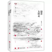 迎着太阳走