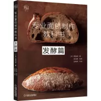 专业面包制作教科书(发酵篇)