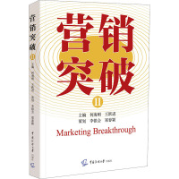 营销突破(2)