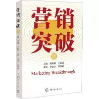 营销突破(2)