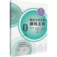 播音主持艺考:模拟主持