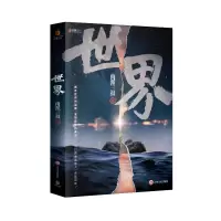 《世界》