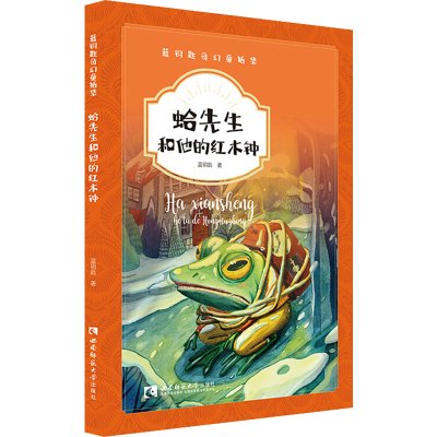 蛤先生和他的红木钟