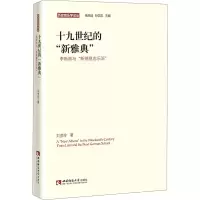 十九世纪的