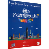 我的伦敦钢琴之旅(2)