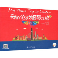 我的伦敦钢琴之旅 1