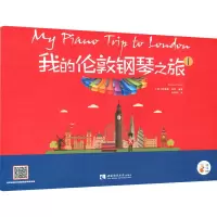 我的伦敦钢琴之旅 1