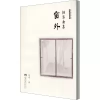 钢琴曲集窗外