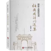 任国周诗词选集