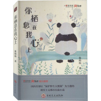 你栖息在我心上