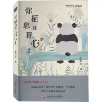 你栖息在我心上