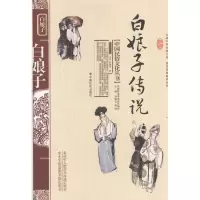 [M]白娘子传说-9787508714240