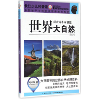 [M]世界大自然 刘兴诗 著 著 -9787556037117