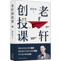 老轩创投课