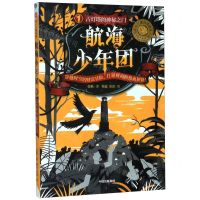 [N]航海少年团(1古灯塔的神秘之门)-9787521715613