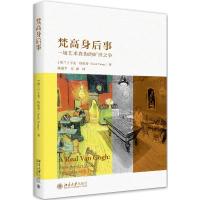 梵高身后事:一场艺术真伪的旷世之争