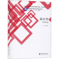 审计学