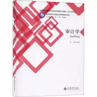审计学