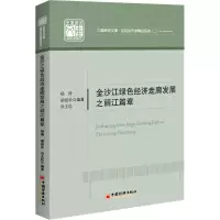 金沙江绿色经济走廊发展之丽江篇章