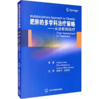 肥胖的多学科治疗策略——从诊断到治疗