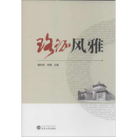 [M]珞珈风雅/杨欣欣/杨欣欣.肖珊编-9787307121348