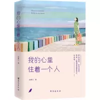 我的心里住着一个人