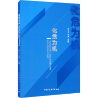 化危为机 疫情防控融入思想政治理论课教学的思考与实践