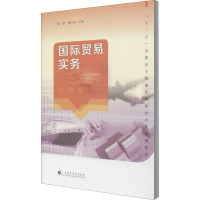 国际贸易实务