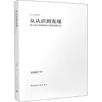 从认识到发现 基于设计思维的设计基础课程实录