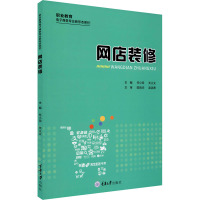 网店装修