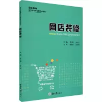 网店装修