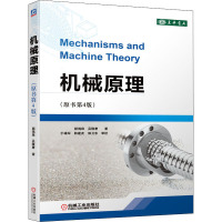 机械原理(原书第4版)