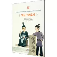贪泉不染 吴隐之