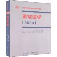 重症医学(2020)
