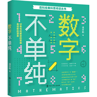 数字不单纯
