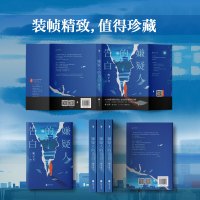 嫌疑人的告白/苑子文