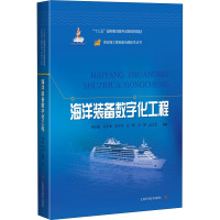 海洋装备数字化工程